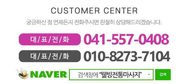 웰빙전통마사지_메인하단