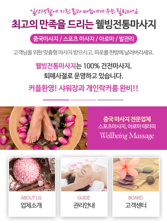 웰빙전통마사지_메인중간