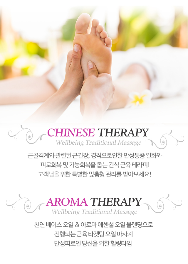 웰빙전통마사지_모바일